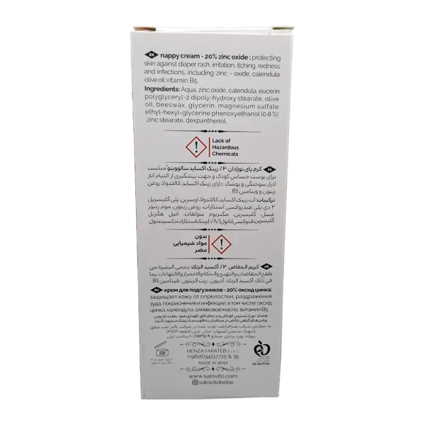 خرید کرم پای نوزادان 20% زینک اکساید سالوویتو بالای یک سال