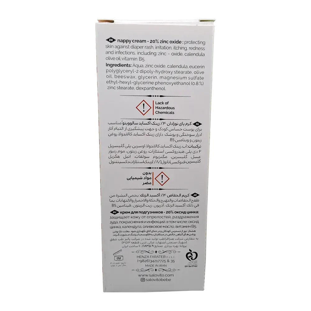 خرید کرم پای نوزادان 20% زینک اکساید سالوویتو بالای یک سال